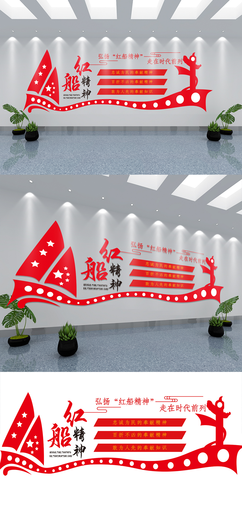 弘扬红船精神文化墙素材