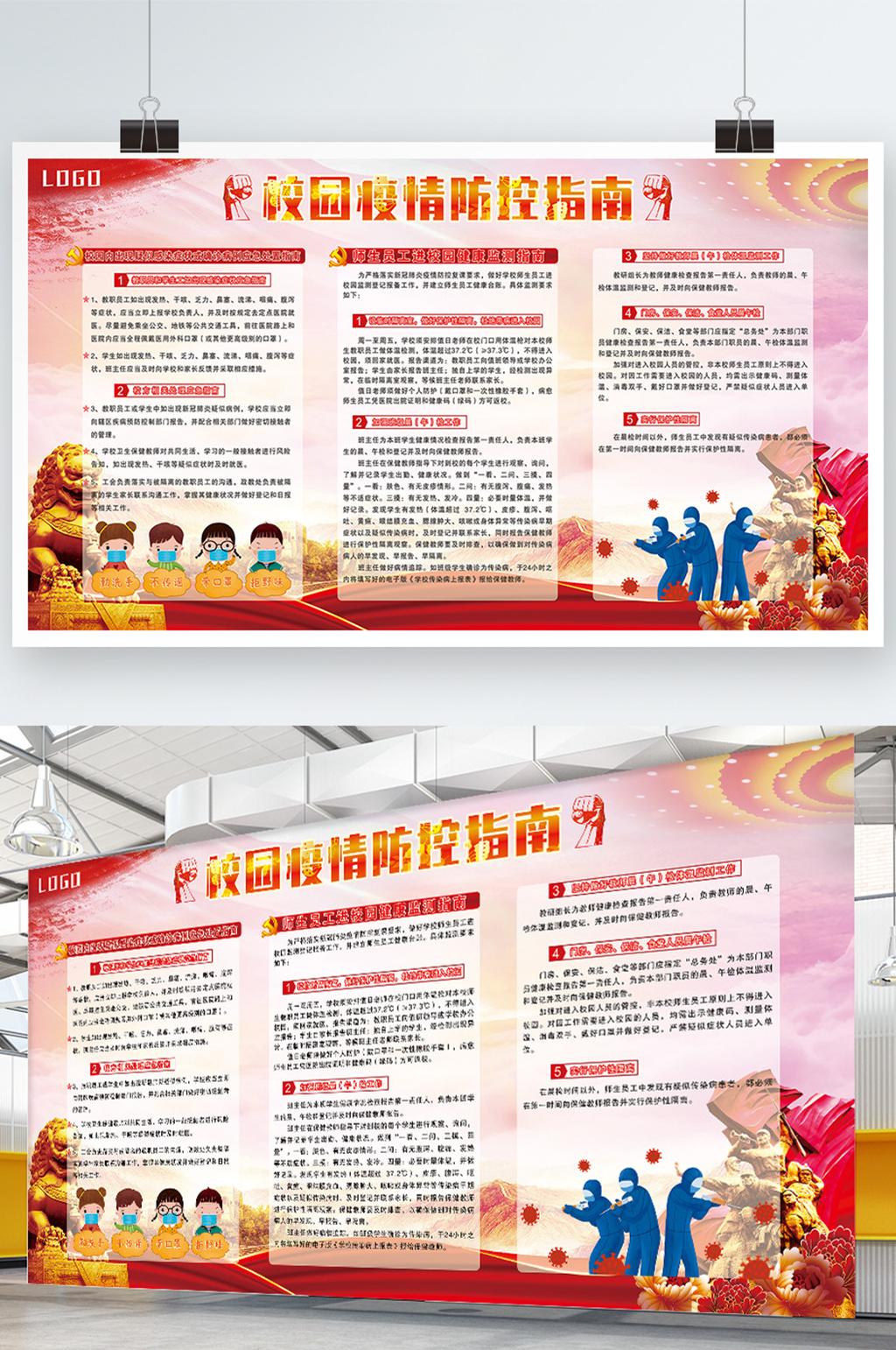校园疫情防控指南素材