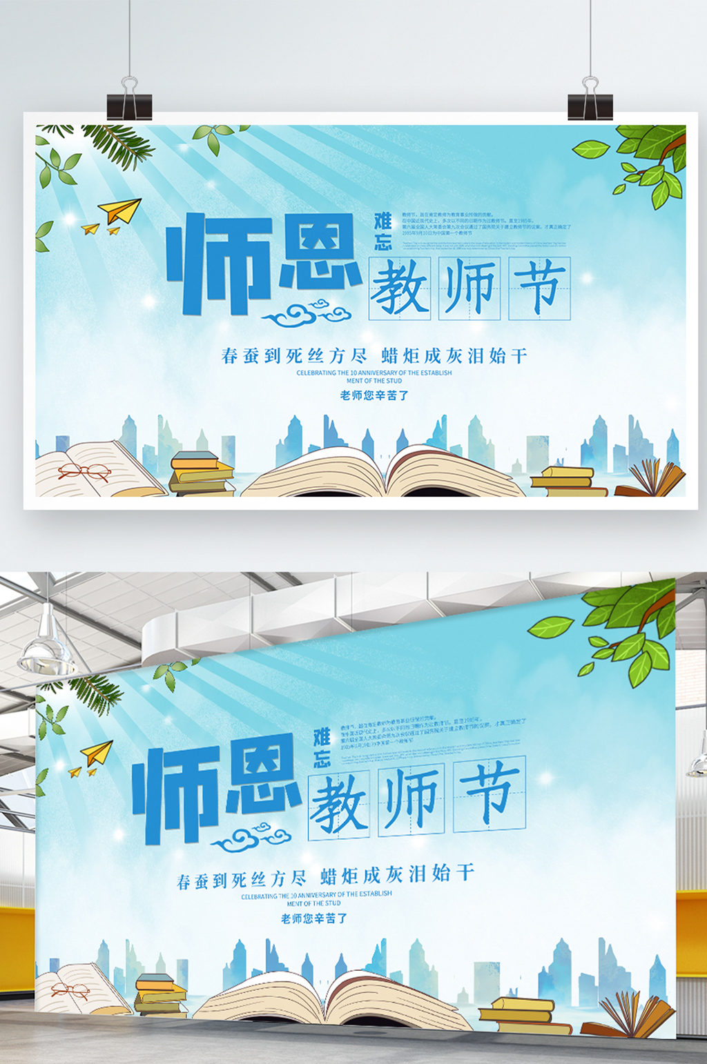 教师节蓝色小清新简约展板素材
