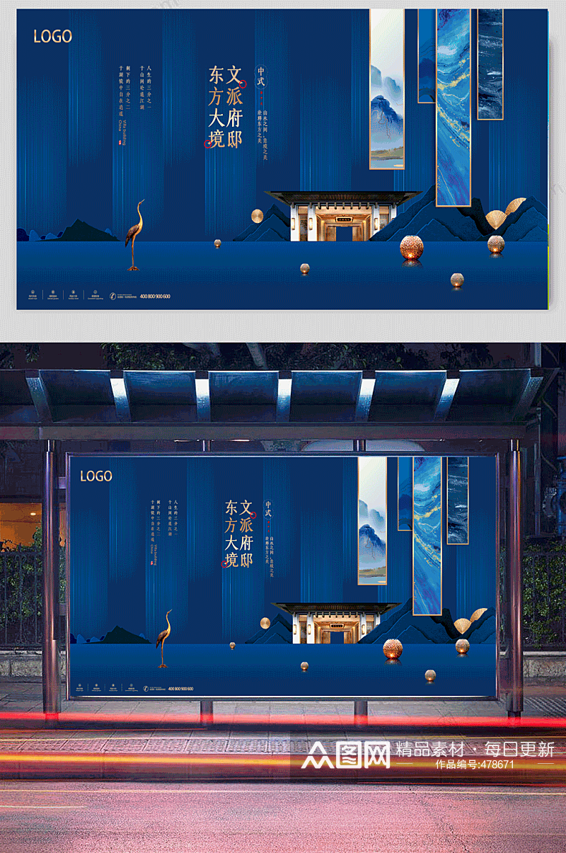 蓝金质感中式房地产展板素材