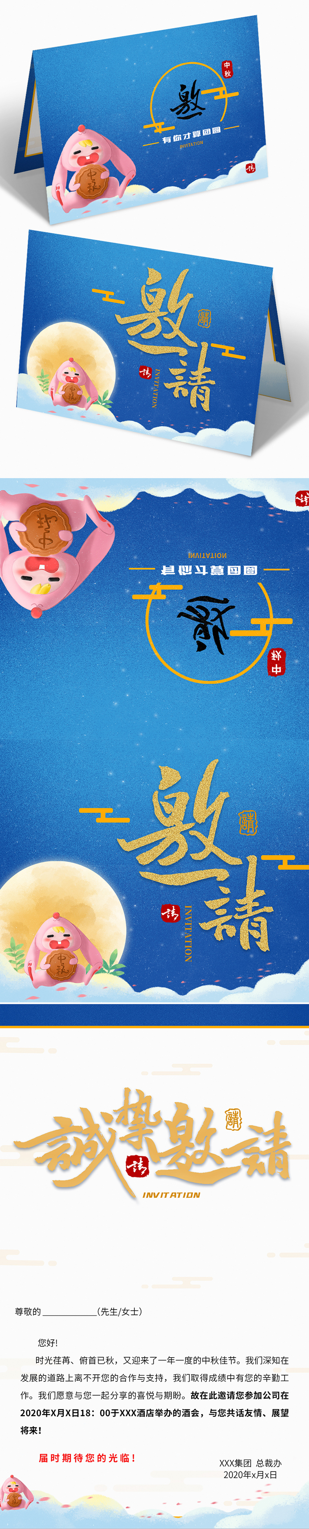 中秋佳節(jié)邀請函賀卡素材