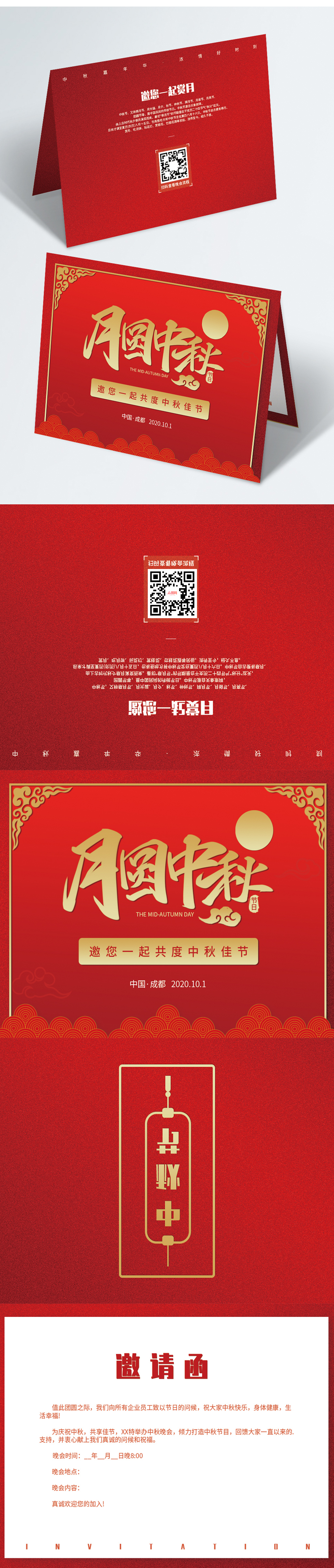 紅色中秋節(jié)賀卡邀請(qǐng)函素材