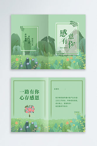 小清新绿色系教师节贺卡