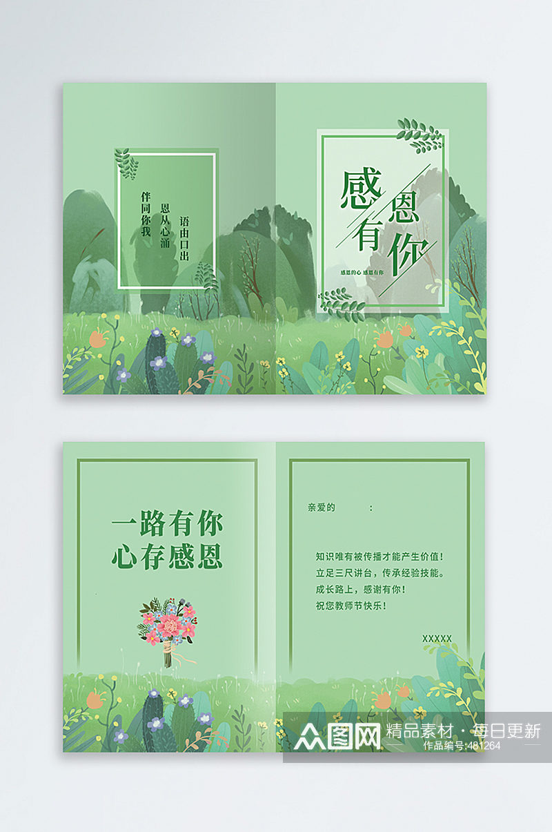 小清新绿色系教师节贺卡素材