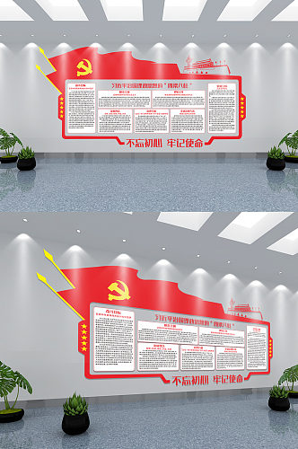 宣传部治国理政用典党建文化墙