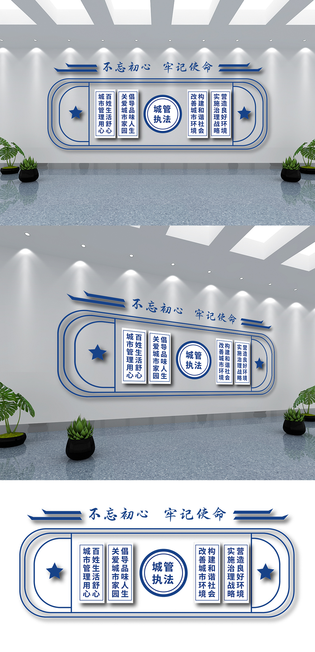 城管文化墙宣传设计素材
