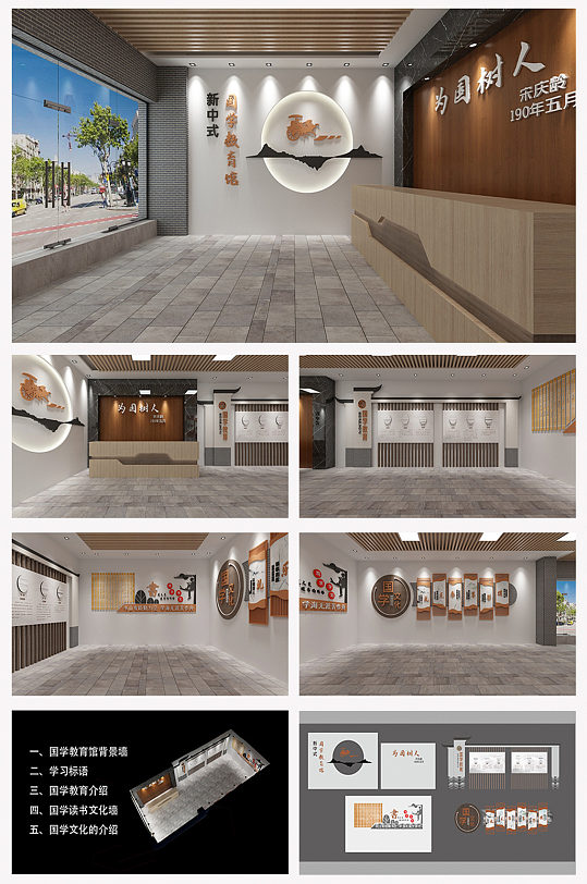 新中式国学馆木纹国学展馆-众图网