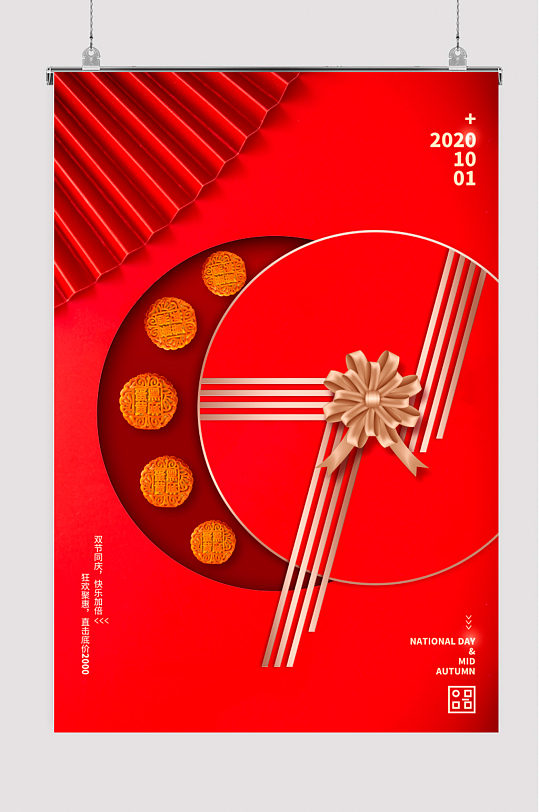 国庆中秋月饼促销海报