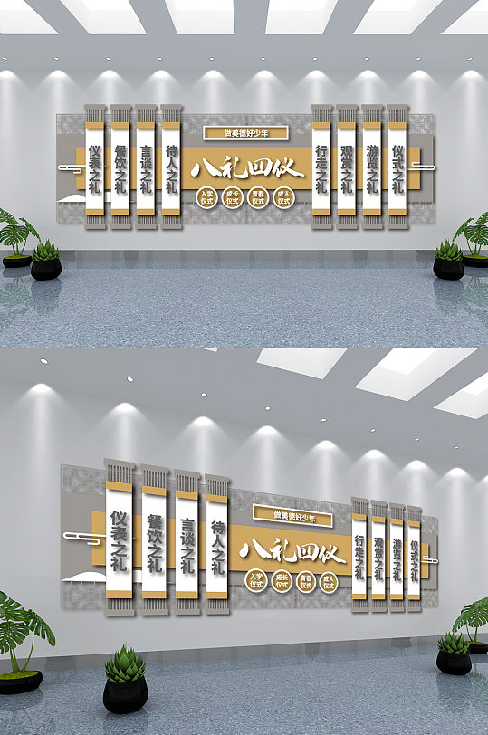 八礼四仪内容文化墙设计-众图网