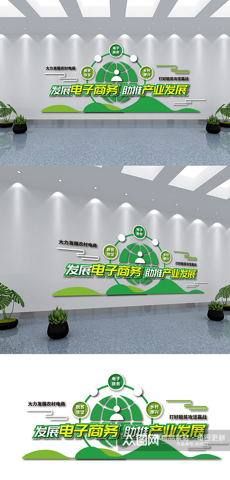 绿色电商公司企业文化墙设计素材