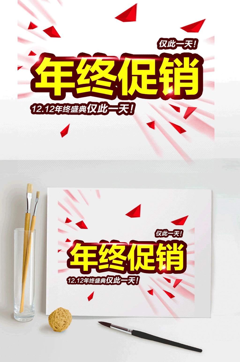 网店年终促销艺术字体素材