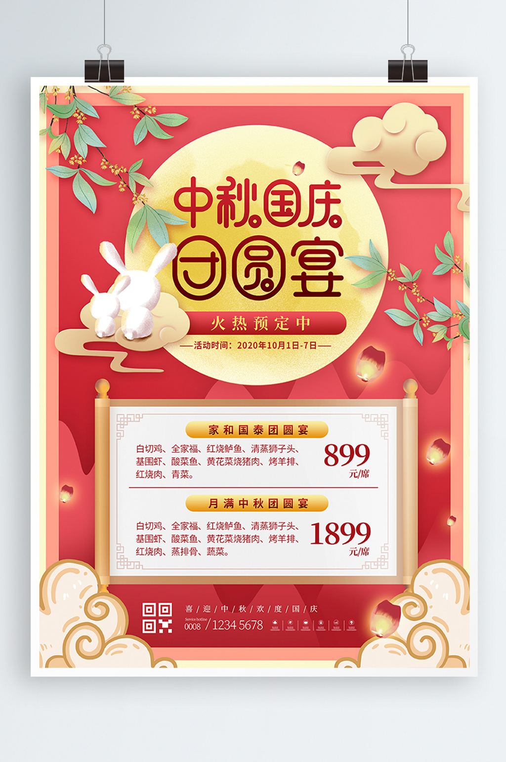 中国风中秋团圆餐预订海报素材