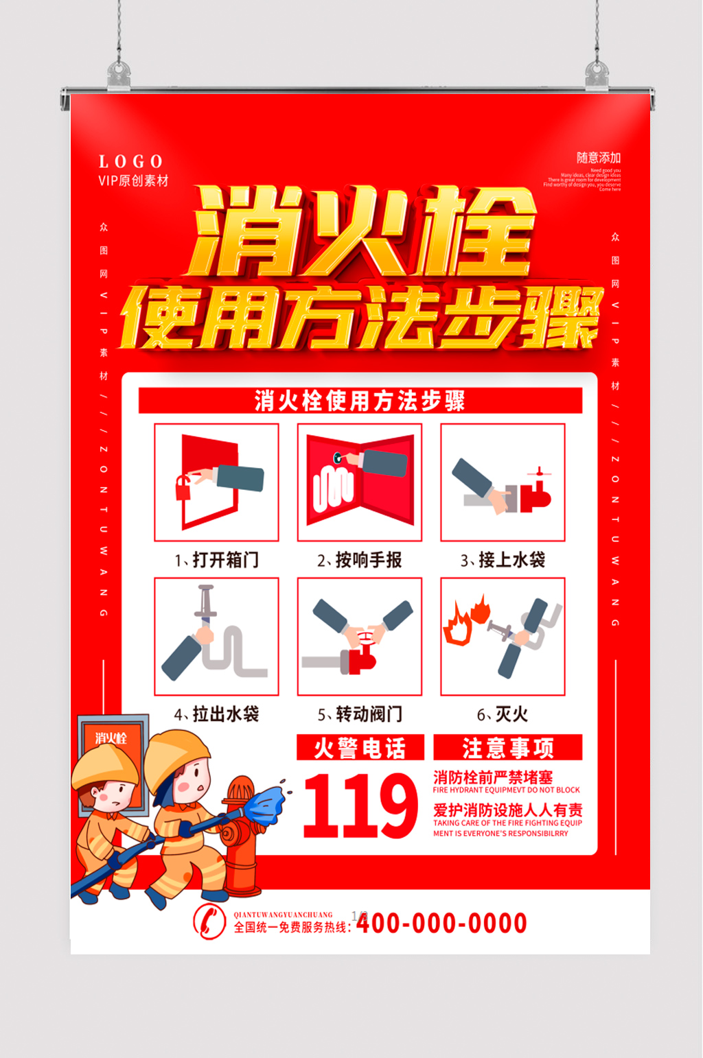 消防栓使用方法海报素材