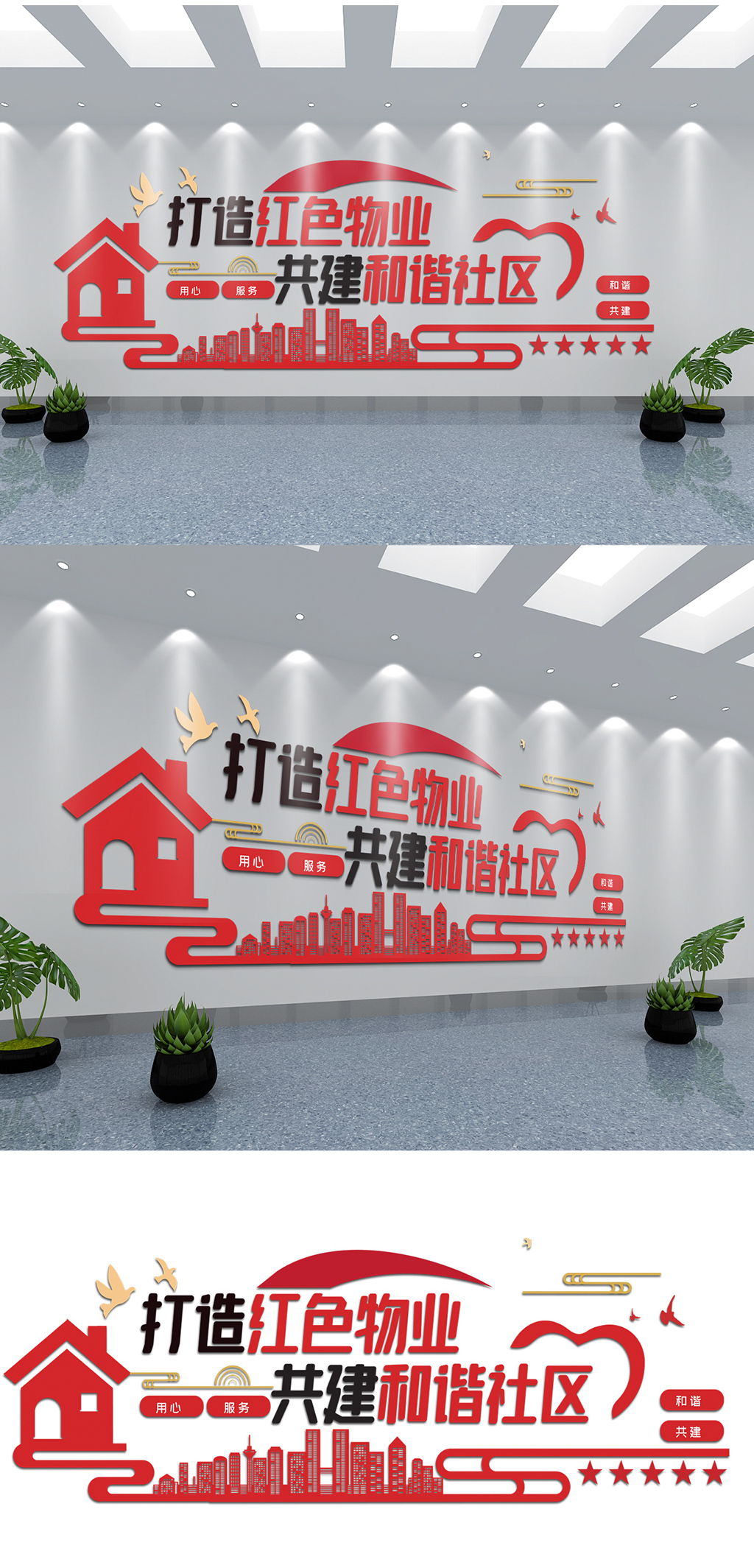 红色物业保安公司文化墙设计素材