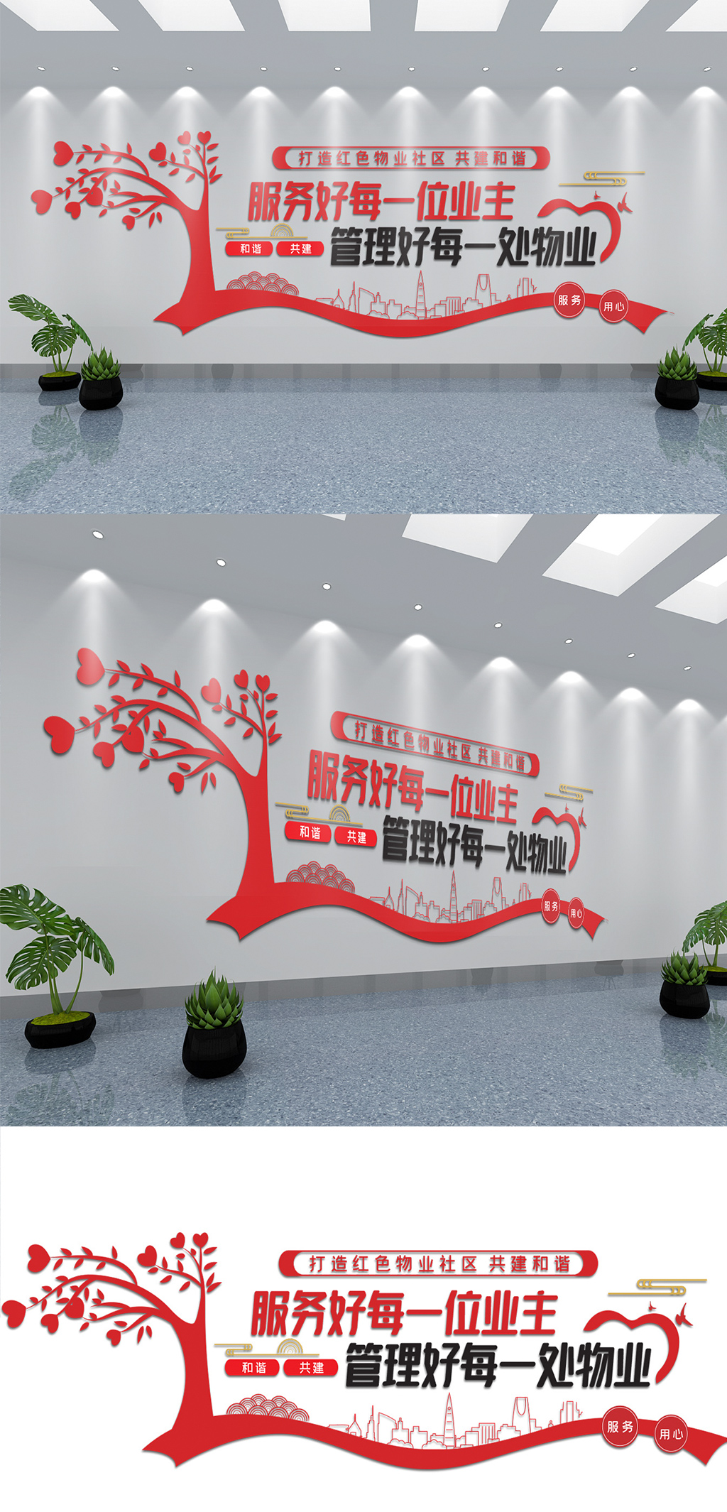 红色物业公司小区保安公司文化墙创意设计图片素材