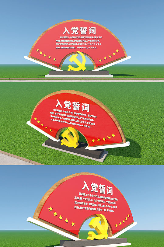 入党誓词公园广场雕塑-众图网