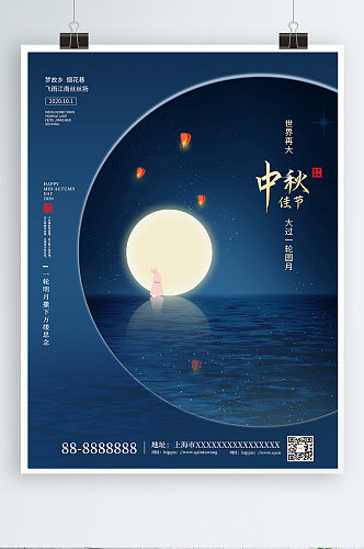 简约创诗句文案中秋节海报