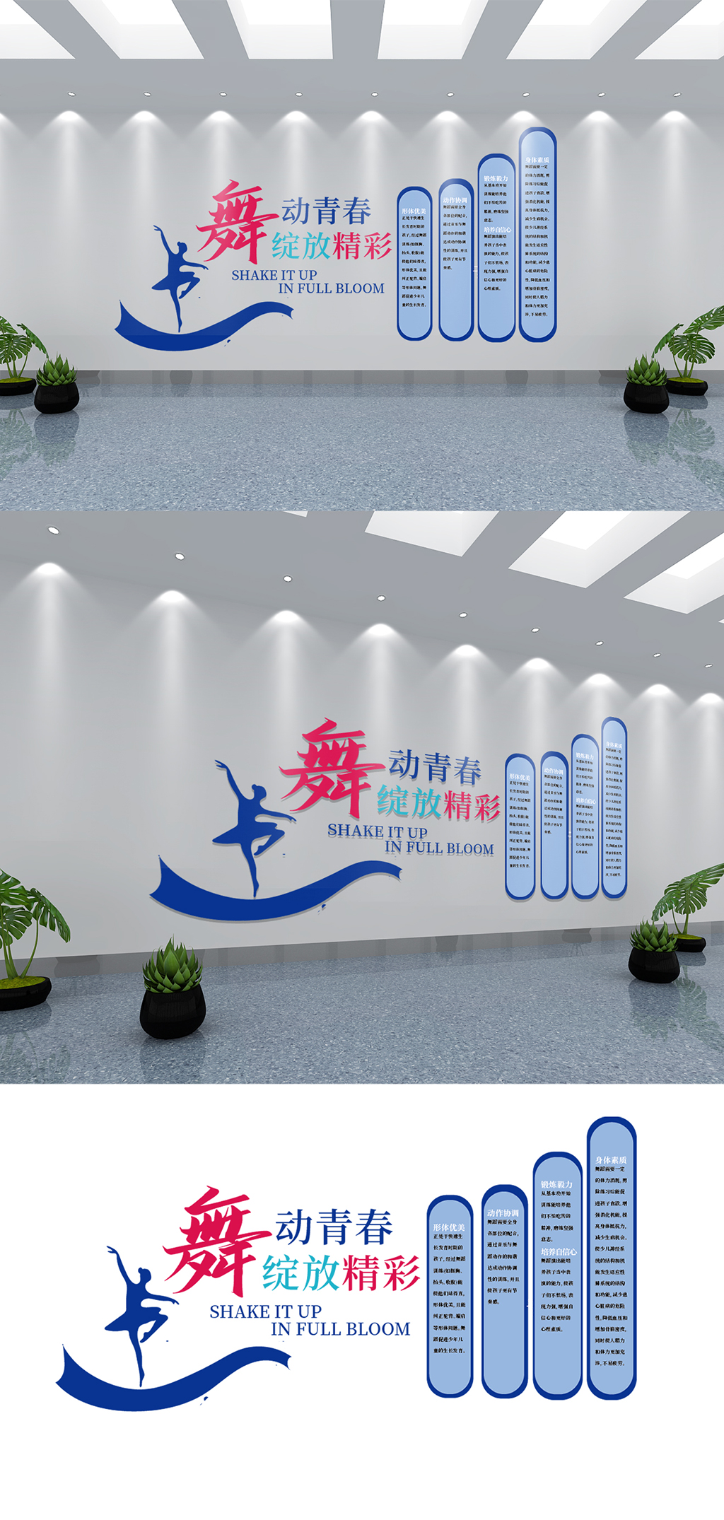 简约舞蹈室文化墙设计素材