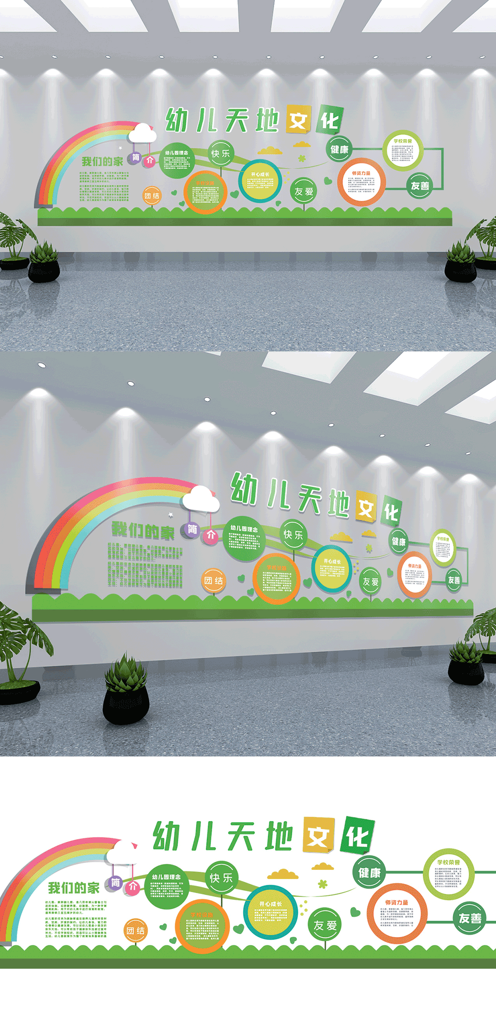多彩卡通异形幼儿园文化墙素材