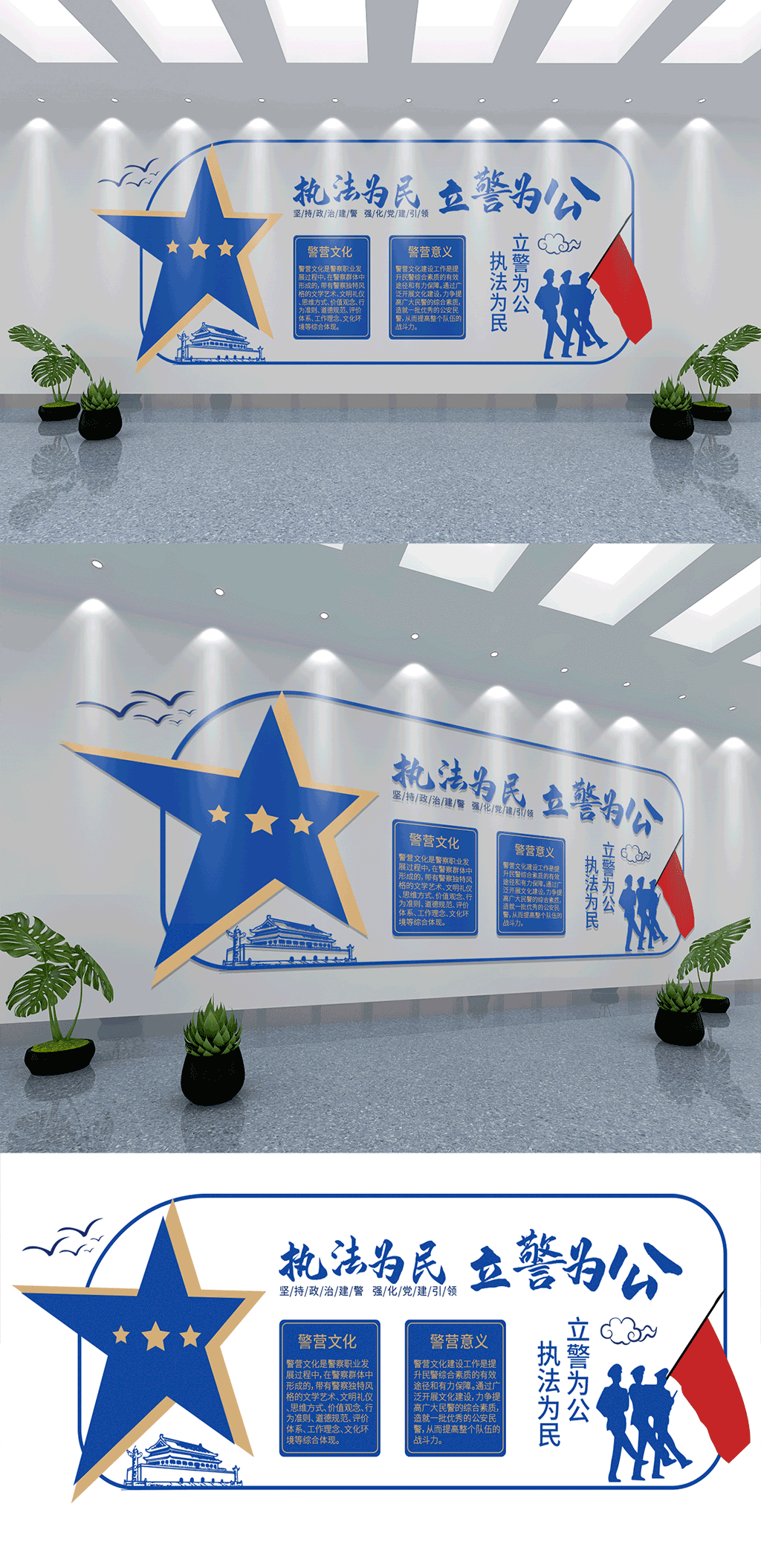 公安警营文化墙设计素材
