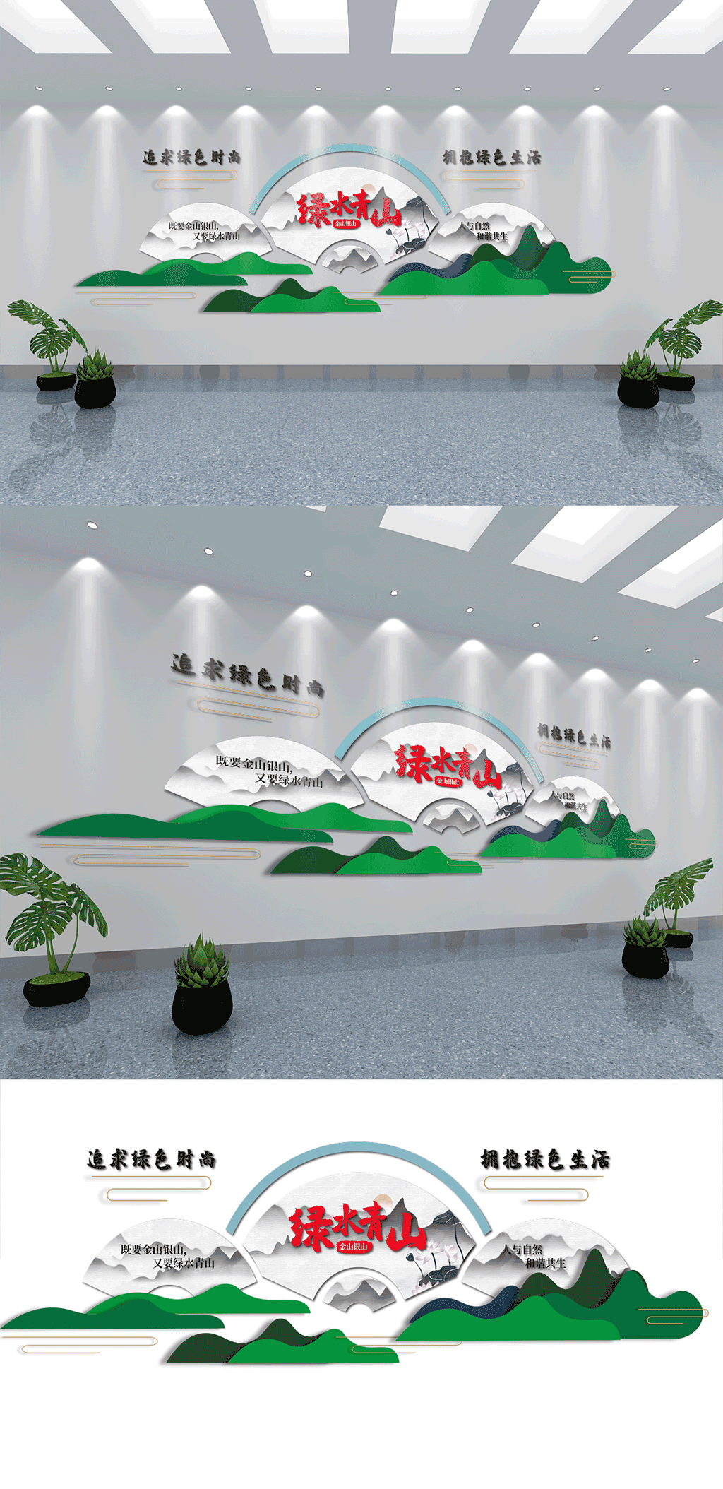 绿水千山扇形绿水青山文化墙