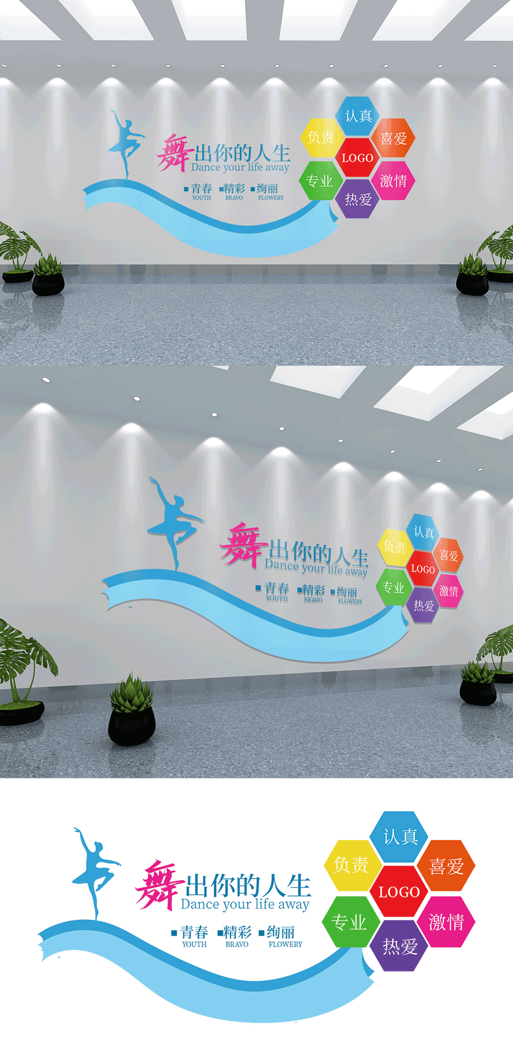 简约舞蹈室文化墙素材