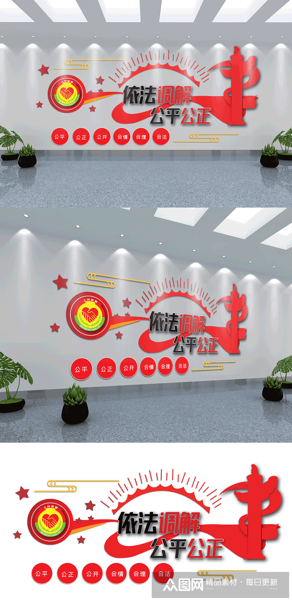 派出所人民调解室宣传栏标语文化墙设计