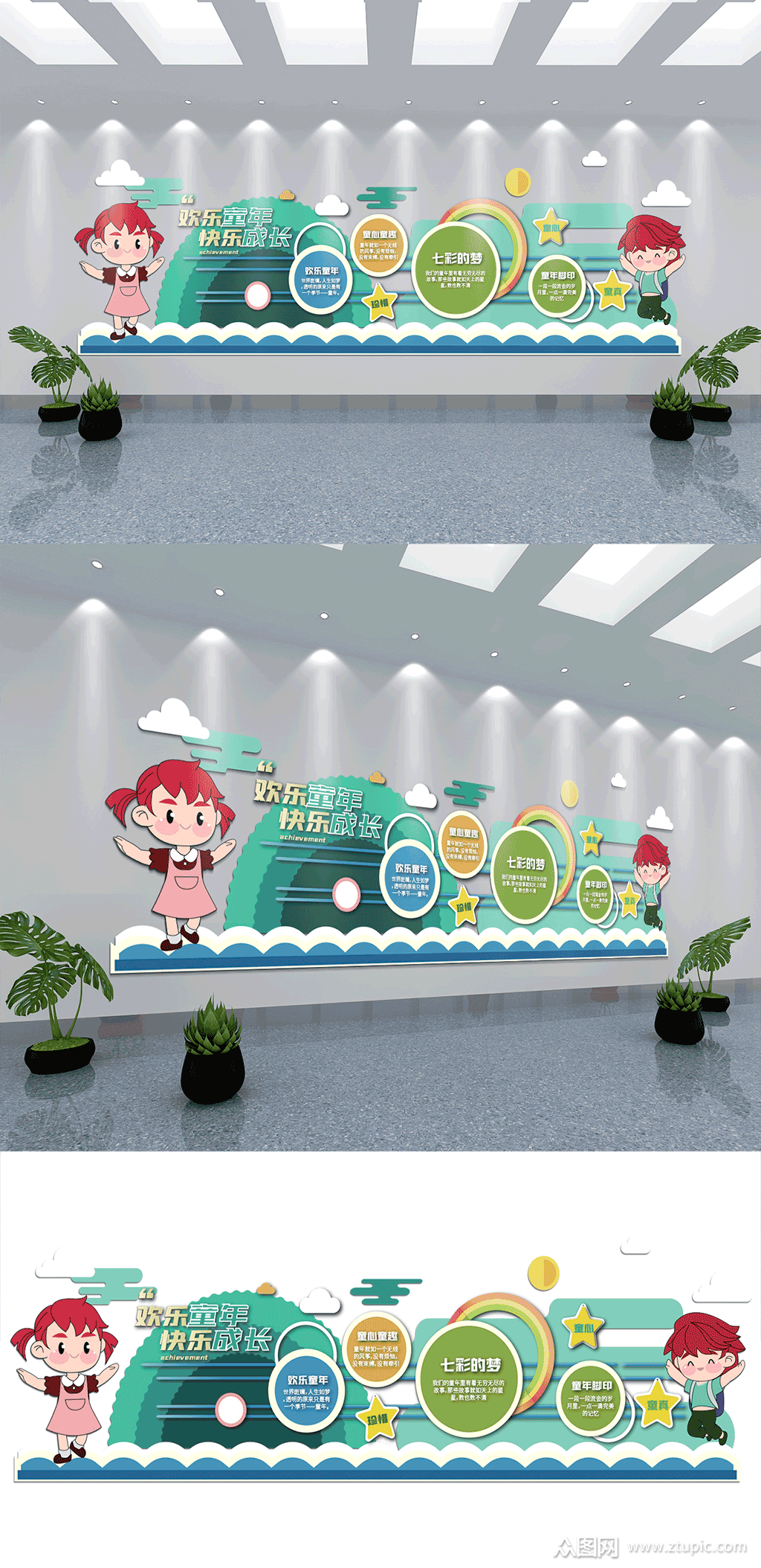 可爱多彩卡通异形手绘幼儿园文化墙设计模板下载-编号494828-众图网