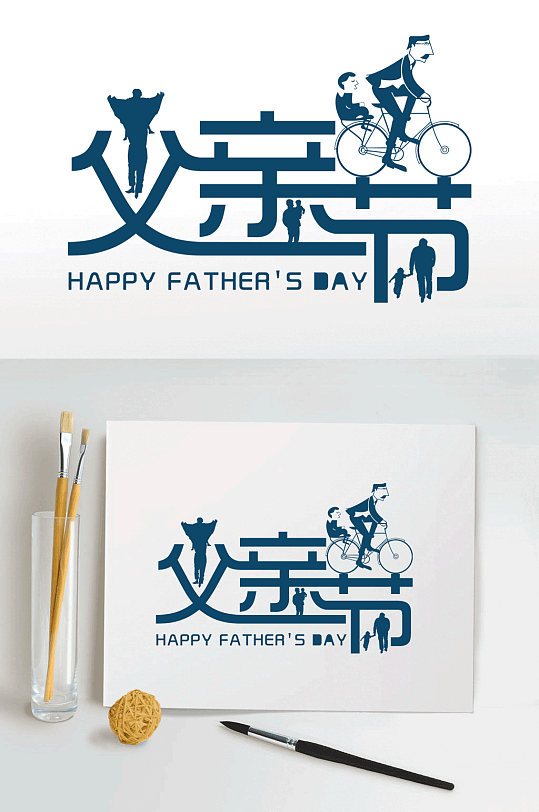 2020父亲节“父爱如山”个性艺术字体设计