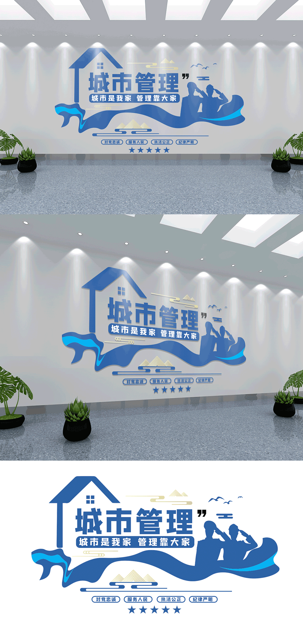 城管文化墙宣传设计素材