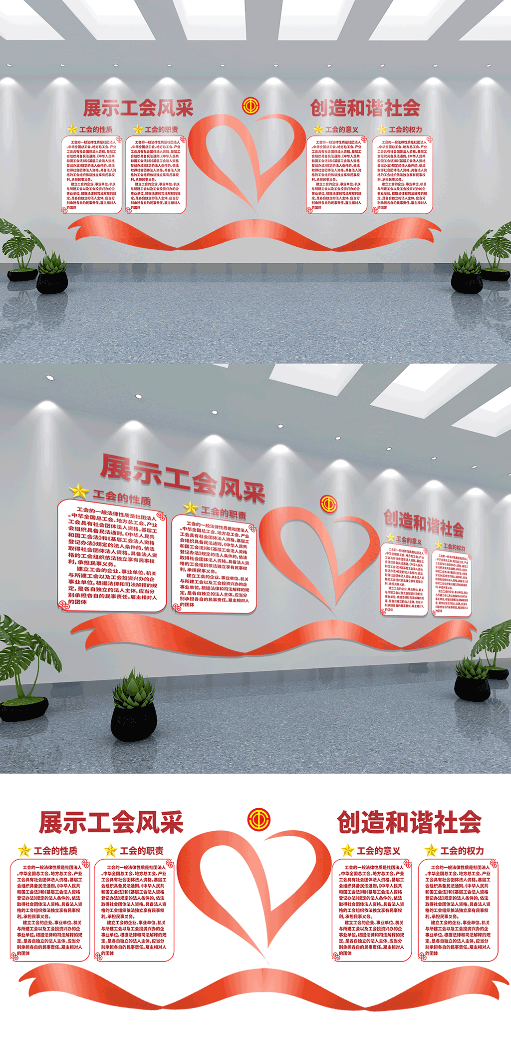 工会红色爱心文化墙素材