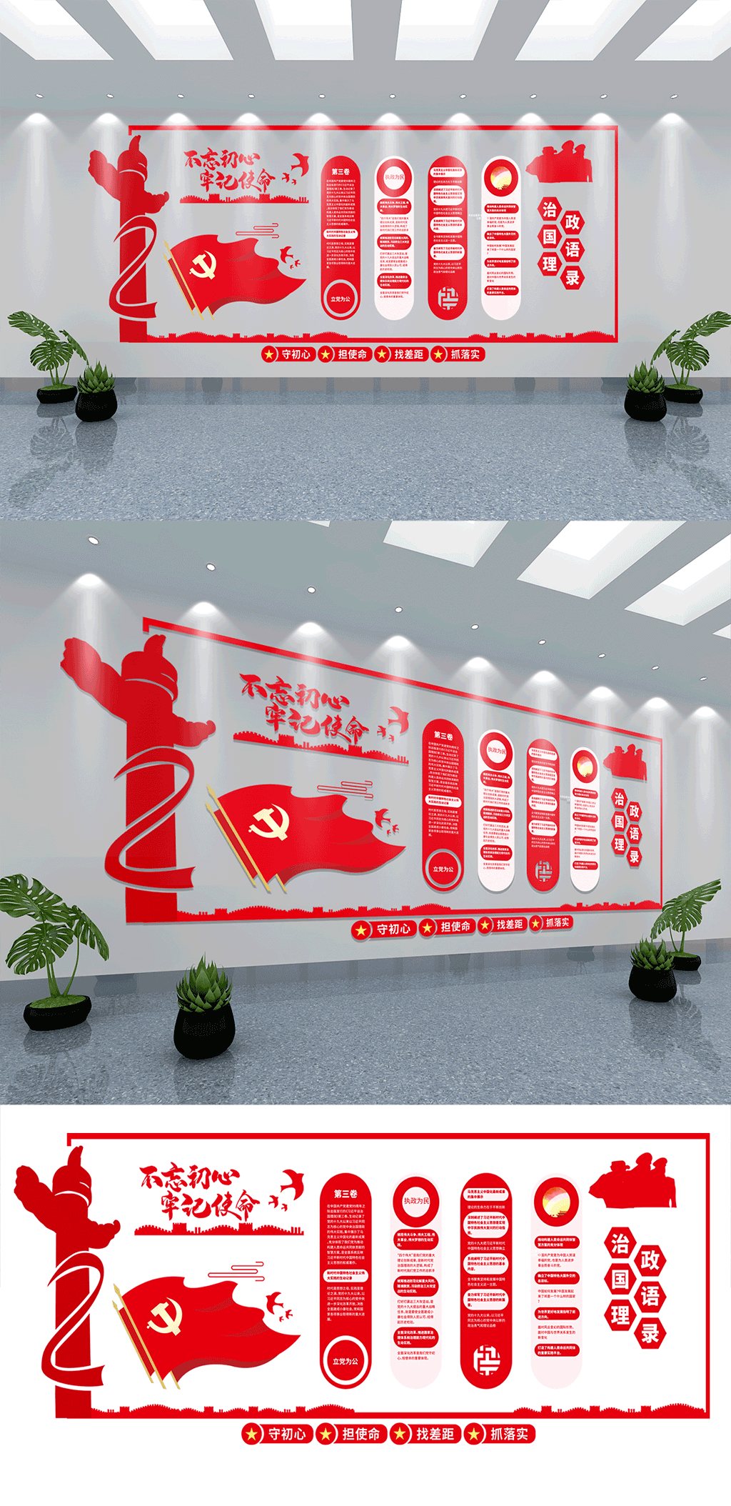 经典语录治国理政用典党建文化墙素材