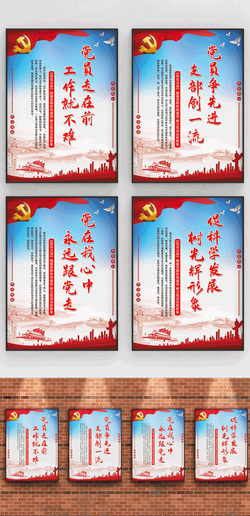 党员力量党建宣传海报素材