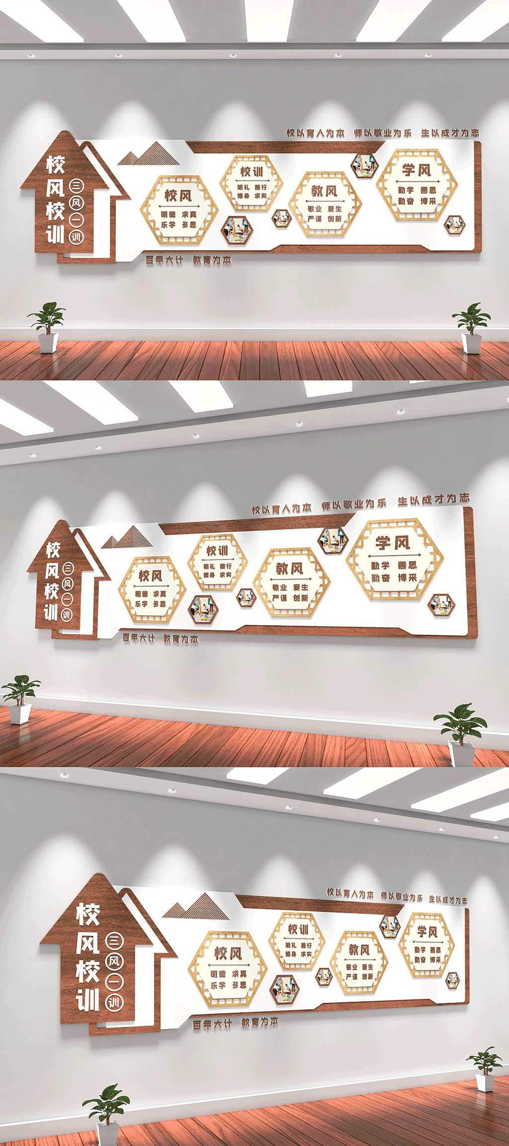 三风一训校风校训校园文化墙素材