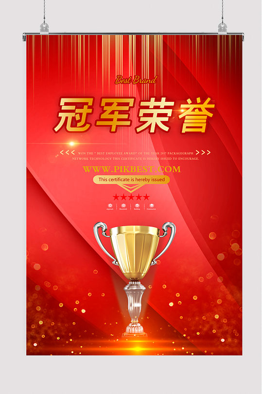 喜庆金红年度颁奖典礼海报