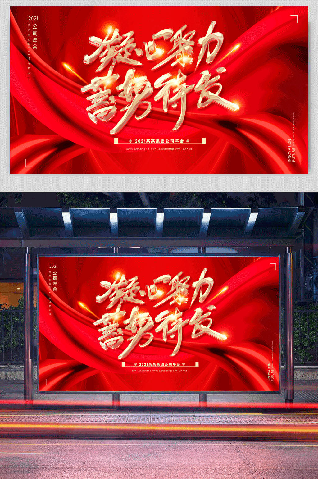 红绸高端凝心聚力蓄势待发2021年会展板素材
