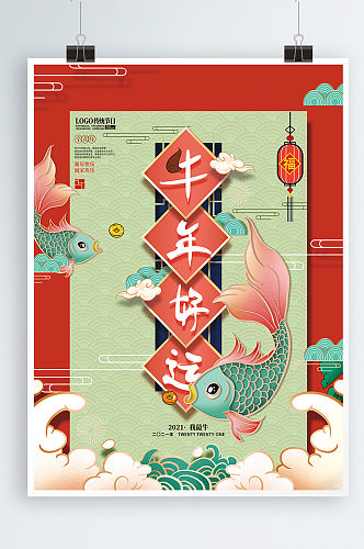 国潮2021年春节手绘中式牛年锦鲤新年海报