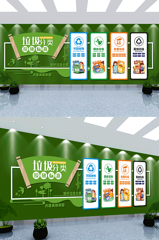 环保标语垃圾分类文化墙-众图网