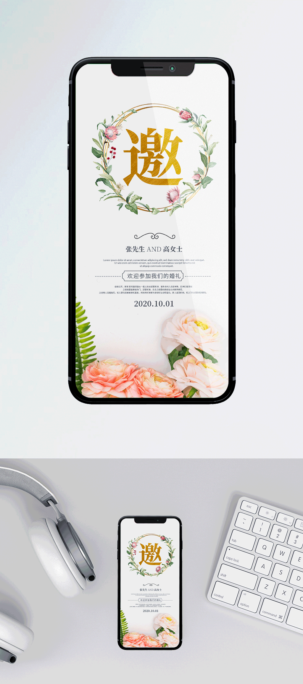 婚礼邀请函手机朋友圈海报素材