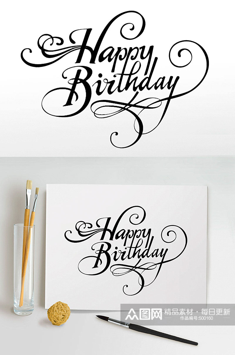 生日快乐字体设计素材