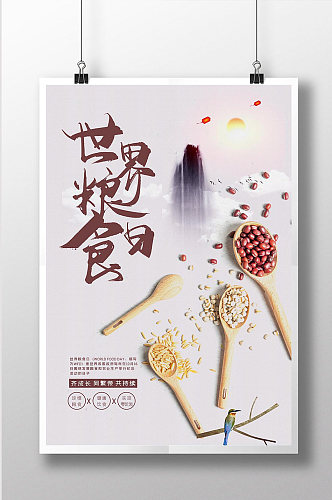 简约中国风世界粮食日节约粮食宣传海报