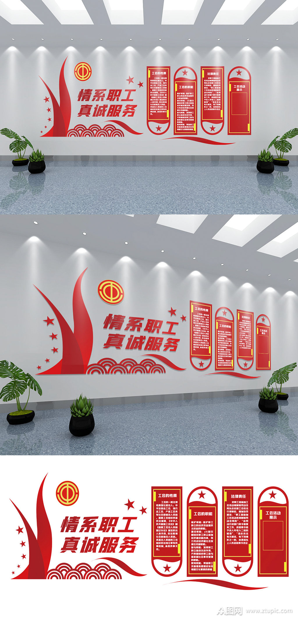 红色情系员工工会文化墙