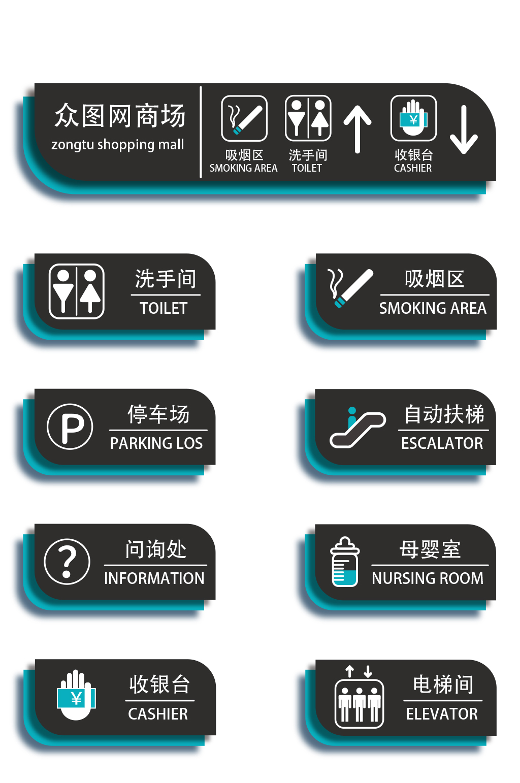 简约扁平蓝色黑色商场导视牌素材