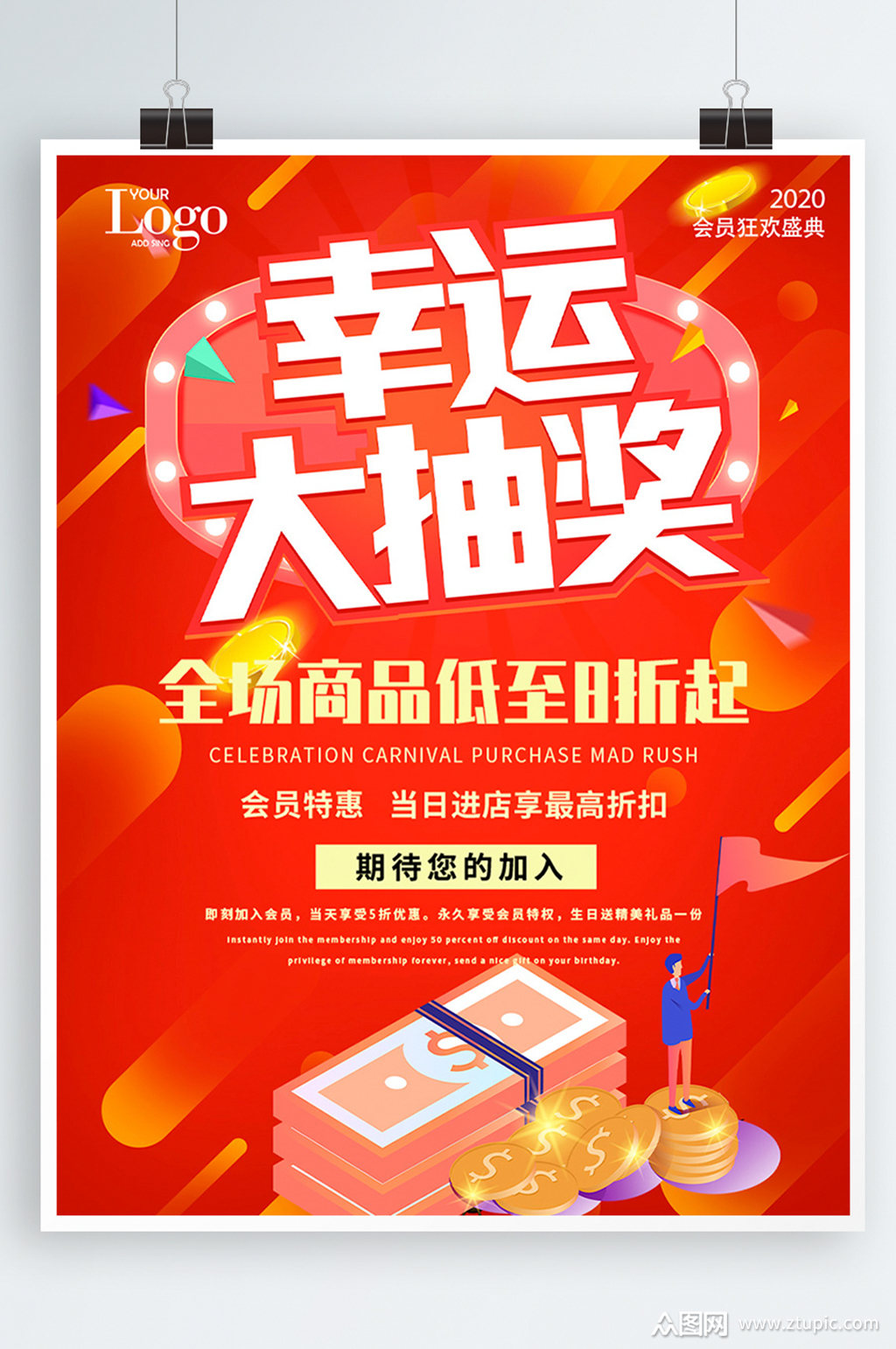 活动促销幸运大抽奖宣传海报模板下载-编号504512-众图网