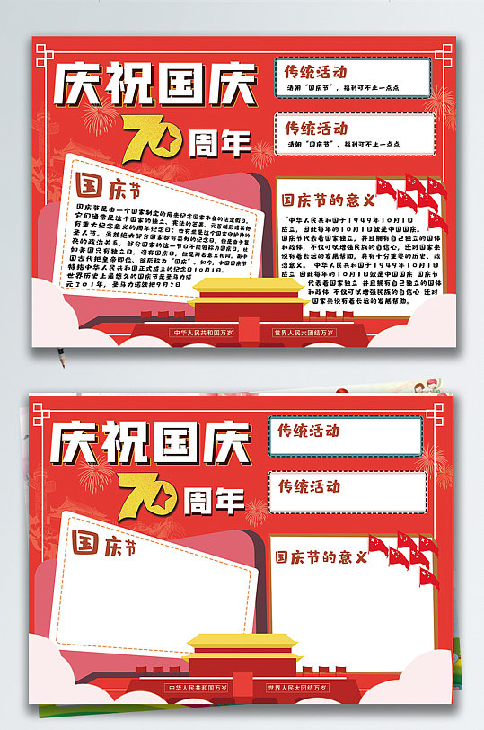 国庆节的历史由来手抄报-众图网