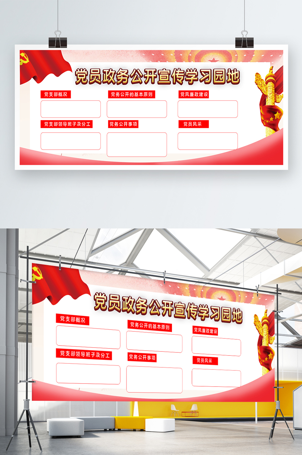 学习园地展板（党建风）素材