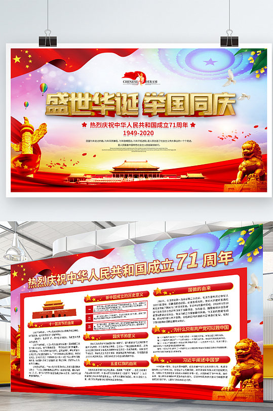 新中国成立国庆节历程展板