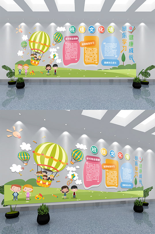 幼儿园班组可爱卡通文化墙-众图网