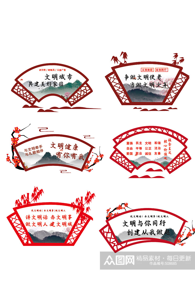 中国风创文宣传文明健康文化墙标语素材