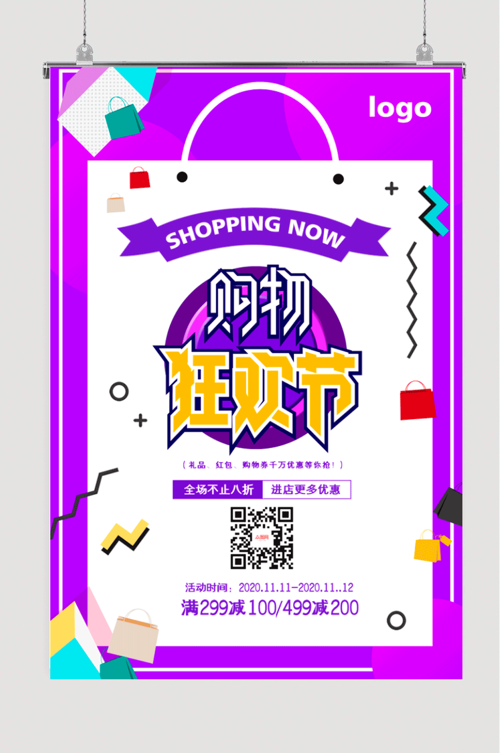 时尚大气双11购物狂欢节活动促销宣传海报素材
